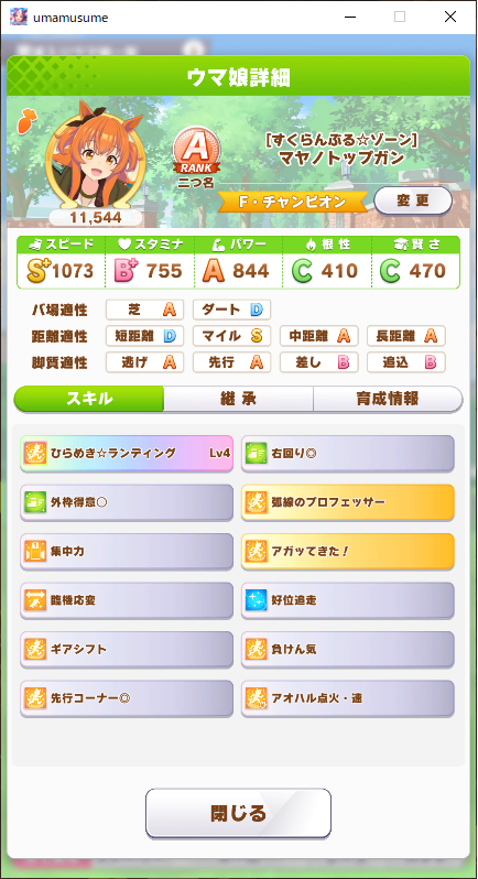 ウマ娘 無課金勢の育成日記 アオハル杯で魔改造育成して遊んだ話 べんとらーの雑記